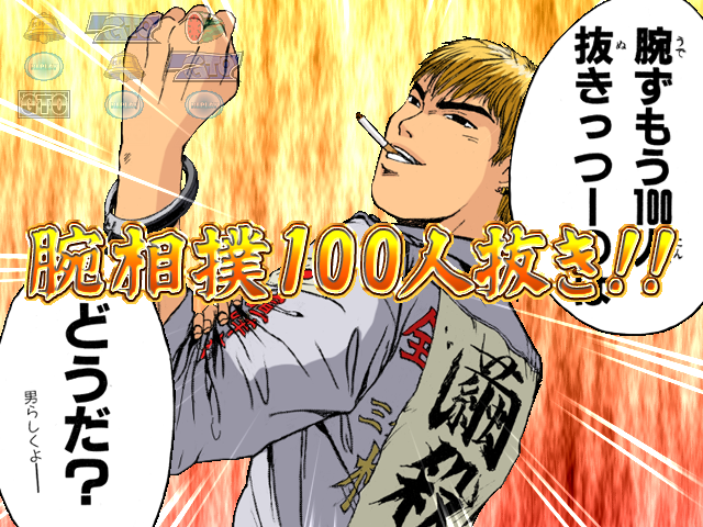腕相撲100人抜き-1