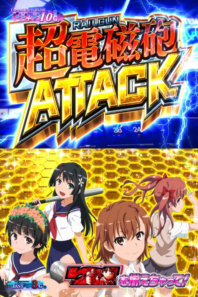 超電磁砲ATTACK-2